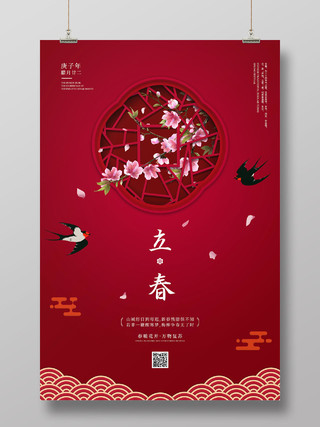 红色大气中国风窗户花鸟二十四节气立春节日海报